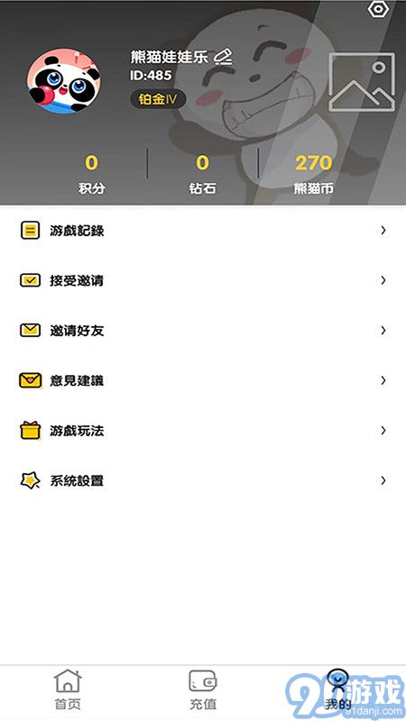 熊貓娃娃樂（抓娃娃）1