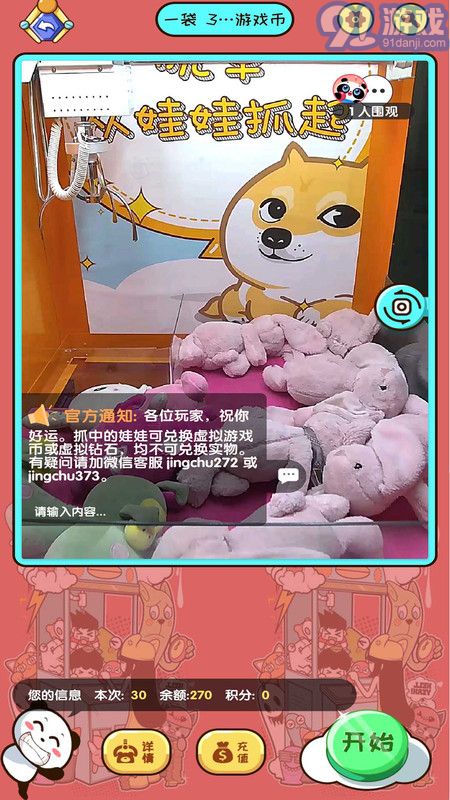 熊貓娃娃樂（抓娃娃）2