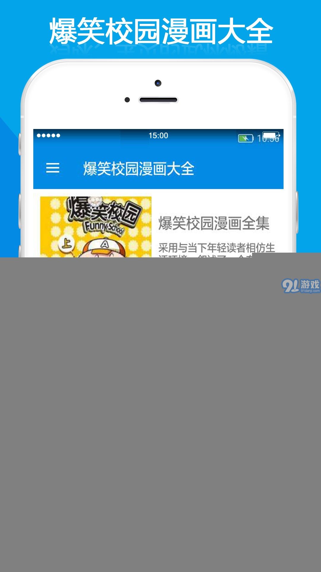 爆笑校園2