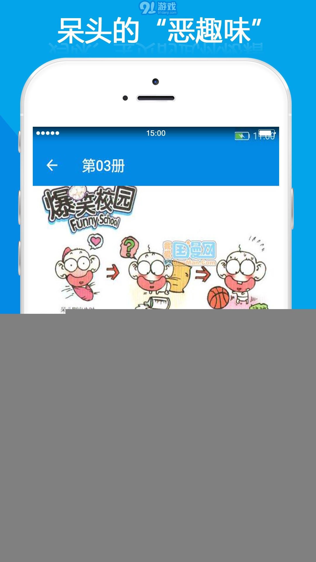爆笑校園3