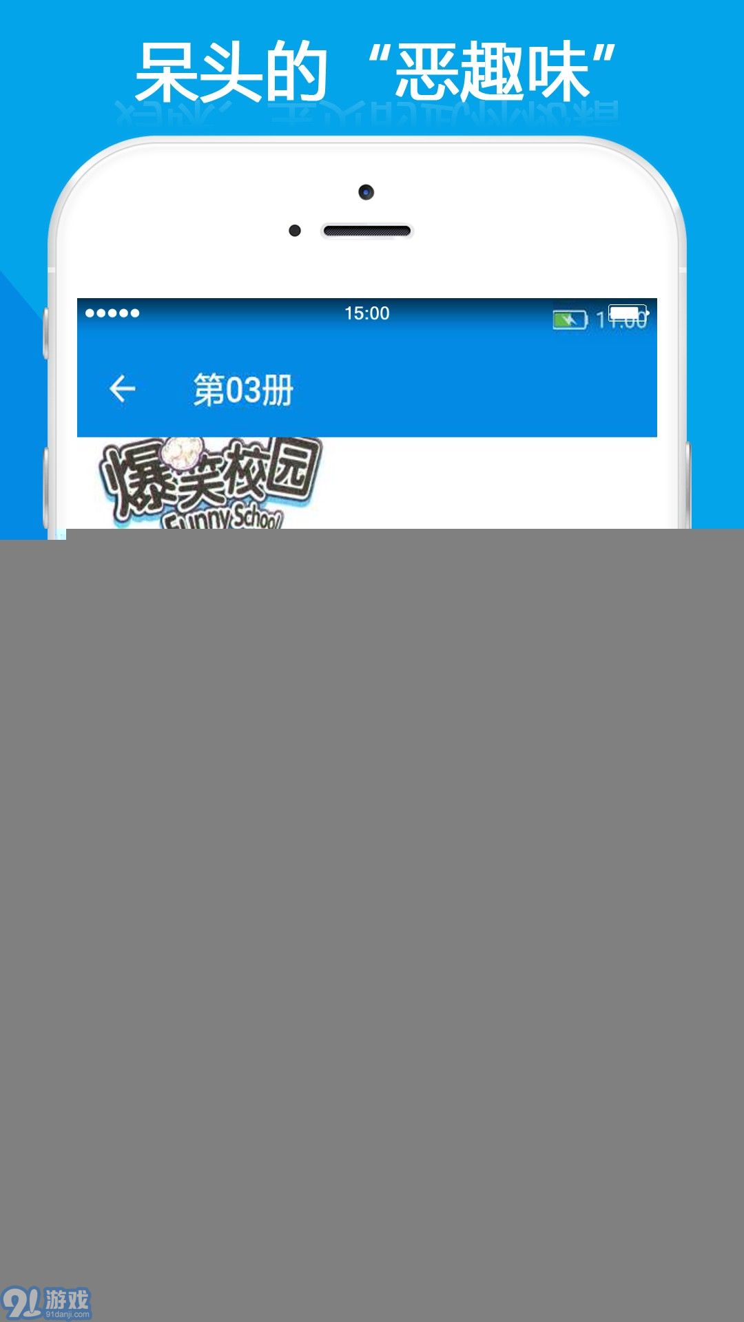 爆笑校園4
