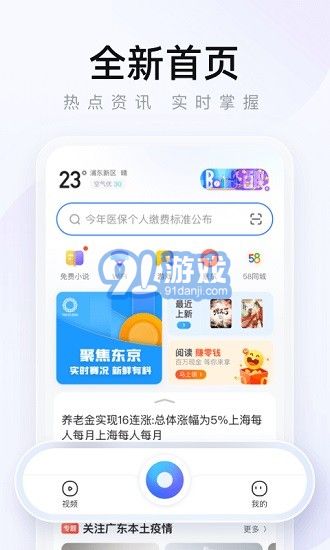 2345瀏覽器3