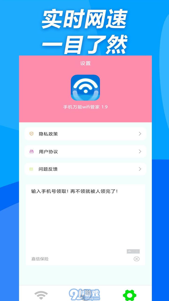金牌WiFi管家2