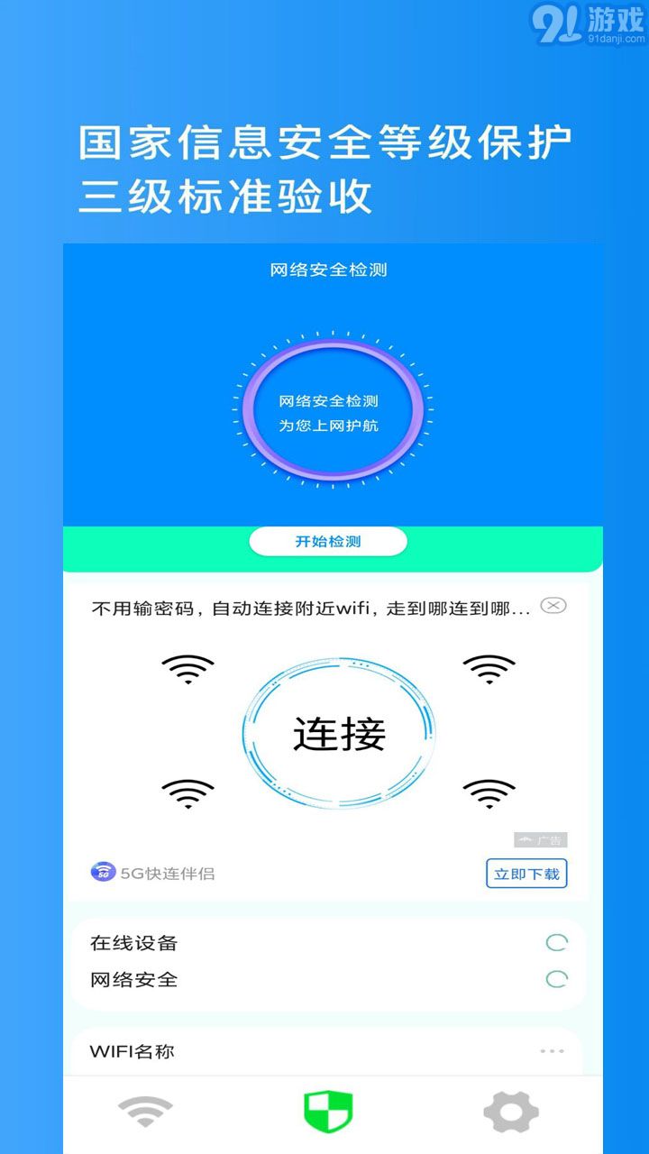 金牌WiFi管家3