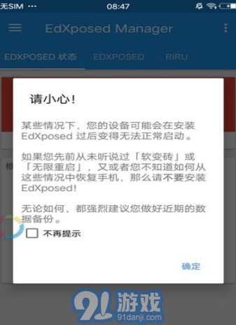 edxposed框架最新版1