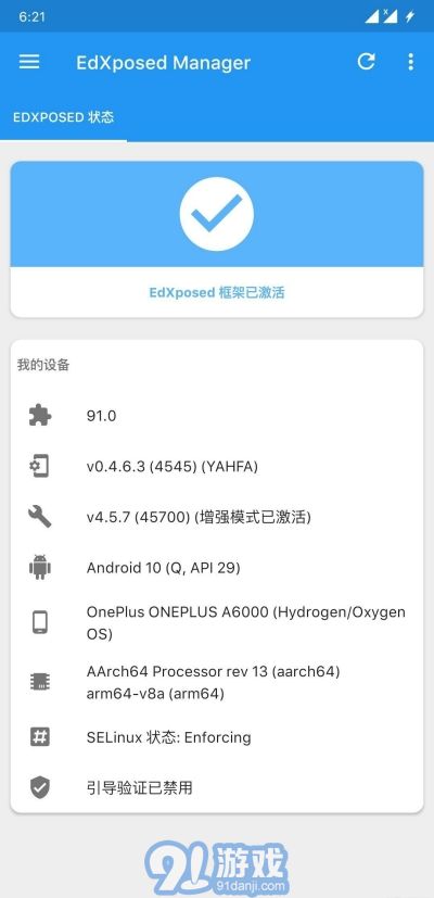 edxposed框架最新版3
