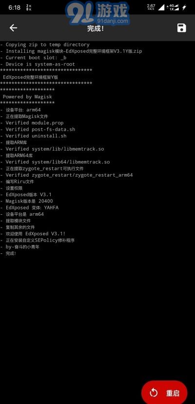 edxposed框架最新版4