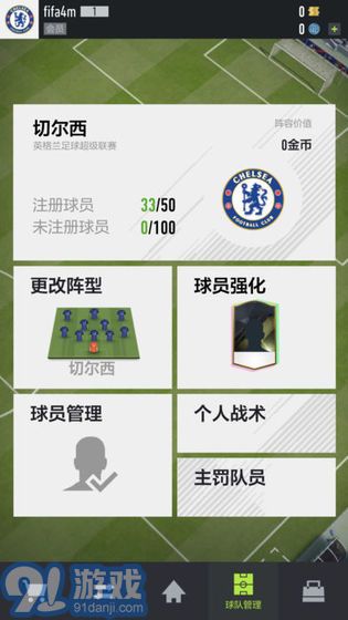 fifa soccer測試服1