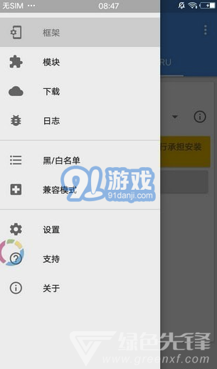 edxposed框架(edxposed框架安裝)V4.4.9 手機版1