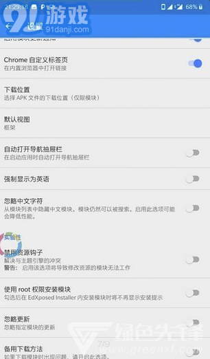 edxposed框架(edxposed框架安裝)V4.4.9 手機版2