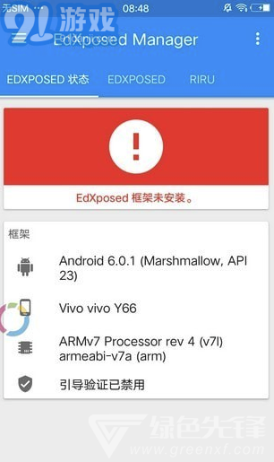 edxposed框架(edxposed框架安裝)V4.4.9 手機版3