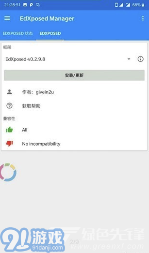 edxposed框架(edxposed框架安裝)V4.4.9 手機版4