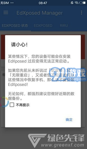 edxposed框架(edxposed框架安裝)V4.4.9 手機版5