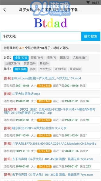 btdad磁力搜索2
