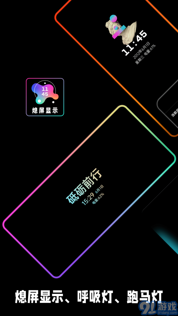 熄屏顯示4
