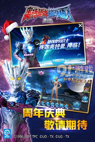 奧特曼之格斗超人 v4.0.01