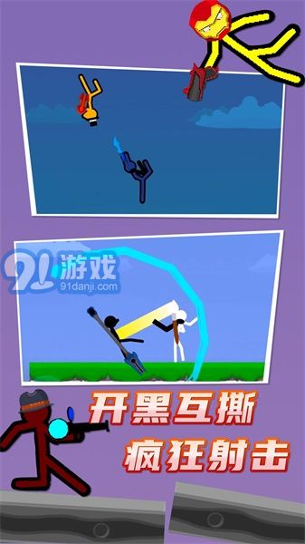 火柴人對戰(zhàn)1