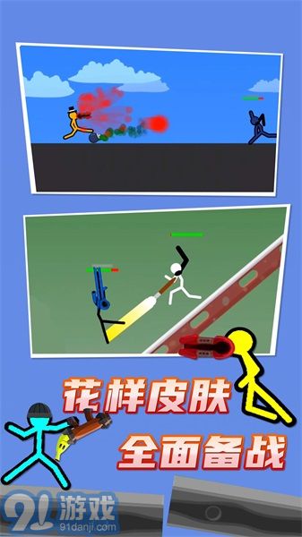 火柴人對戰(zhàn)3