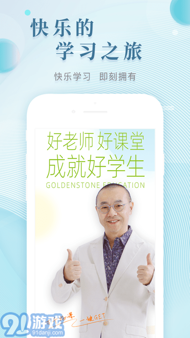 金石教育蘋果版1