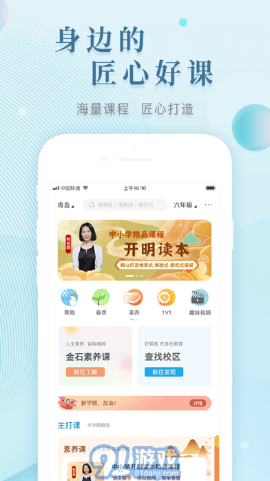 金石教育蘋果版2