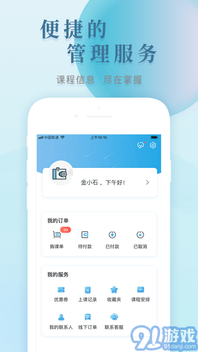 金石教育蘋果版3