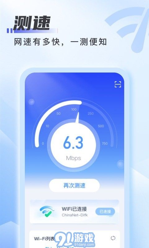 愛上WiFi1