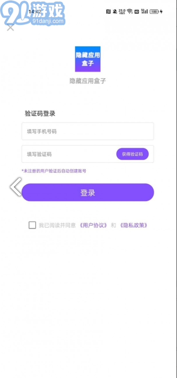 隱藏應(yīng)用盒子1