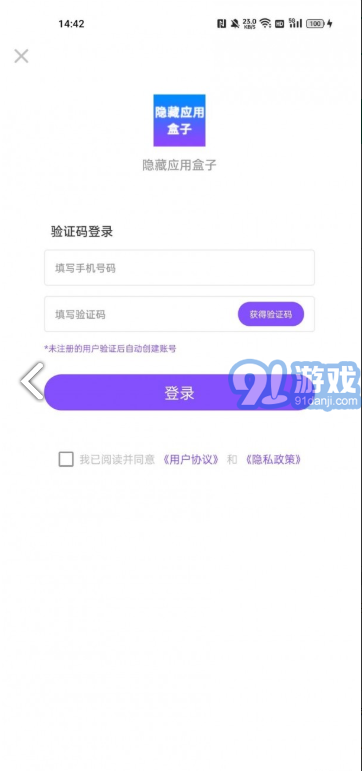 隱藏應(yīng)用盒子安卓版1