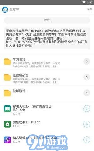 愛奇軟件庫2