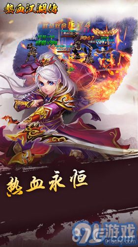 熱血江湖傳3