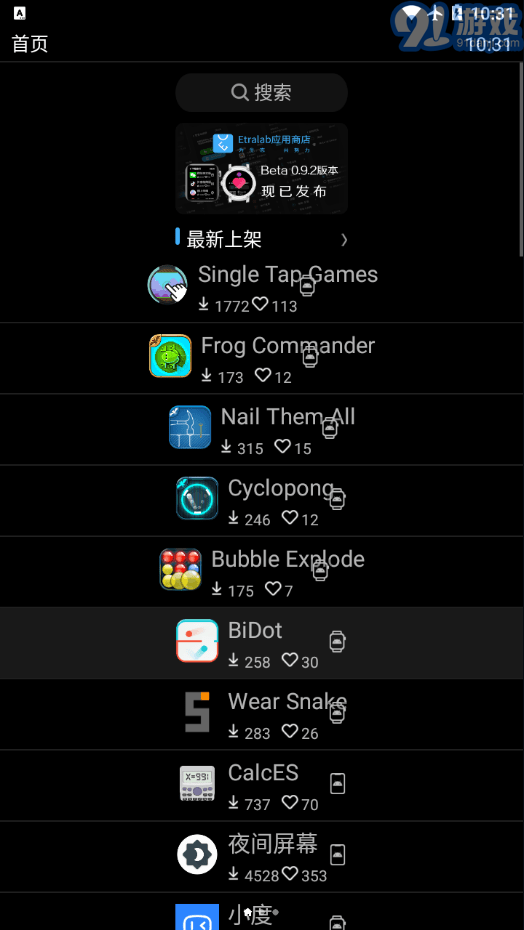 Etralab應(yīng)用商店3
