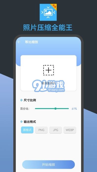 照片壓縮全能王1