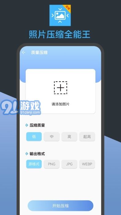 照片壓縮全能王2