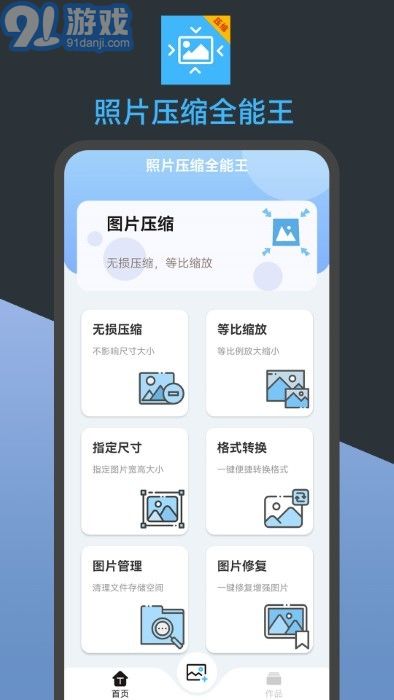 照片壓縮全能王3