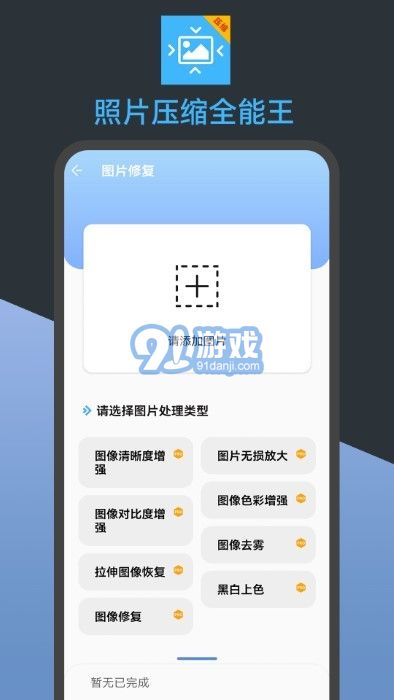 照片壓縮全能王4