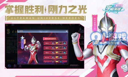 奧特曼宇宙英雄百度版3