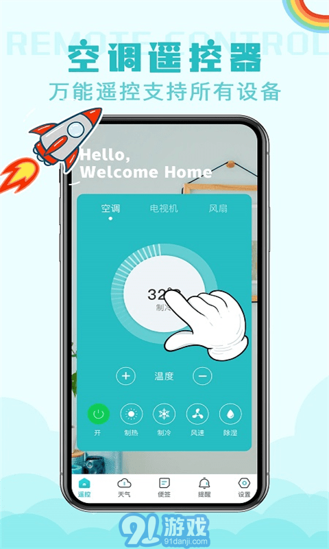 空調(diào)遙控器智能1