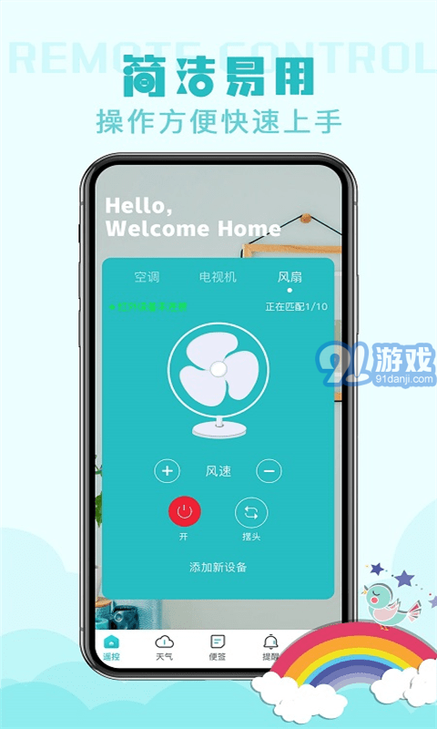 空調(diào)遙控器智能2
