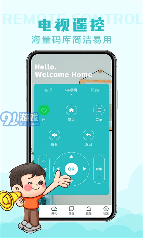 空調(diào)遙控器智能3