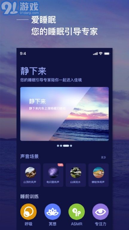 愛睡眠app3