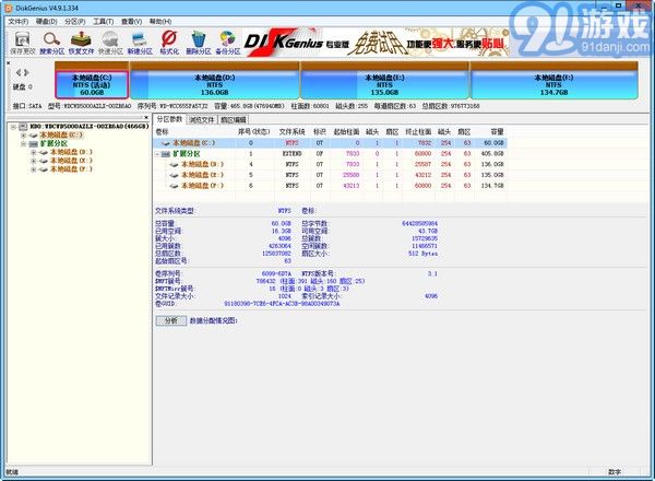DiskGenius4.7.2永久注冊(cè)版(含激活碼) x64位版1