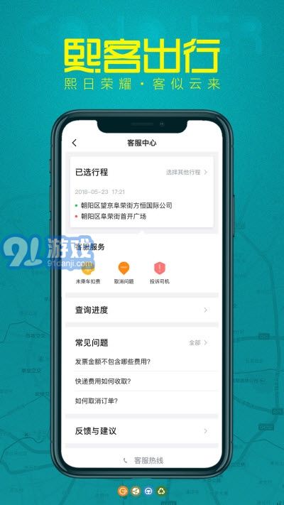 熙客出行1
