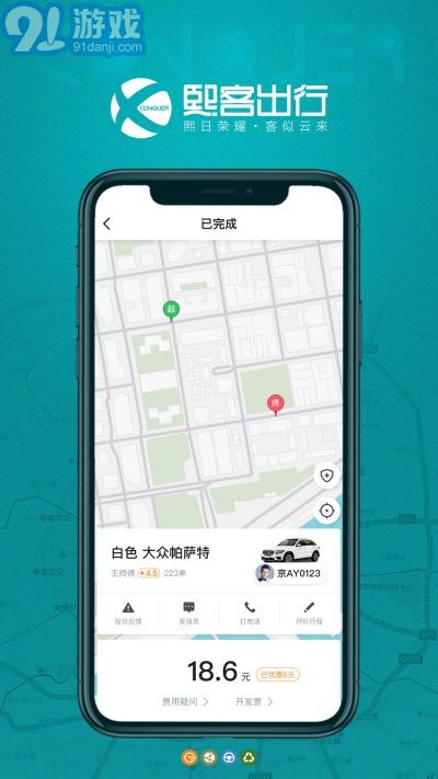 熙客出行2