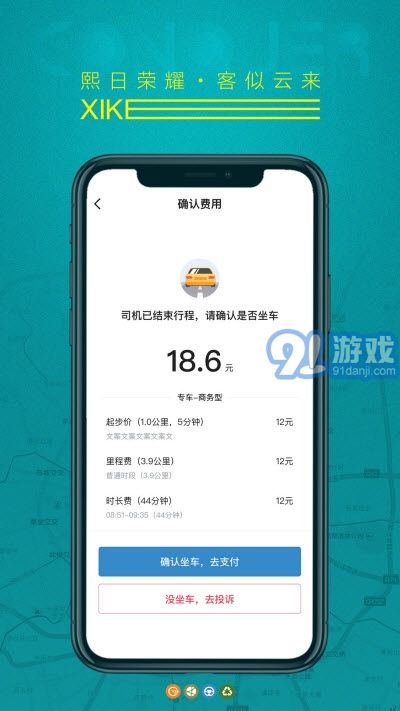 熙客出行3