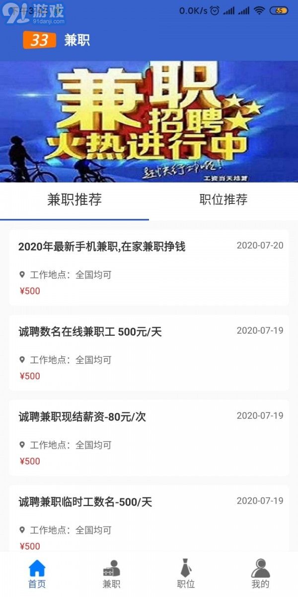 33兼職3