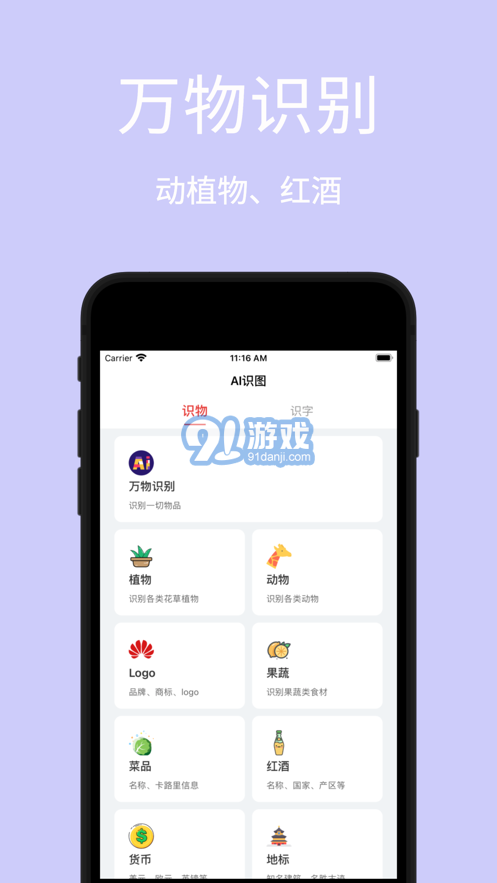 AI識圖-植物識別識字識車識手寫字1