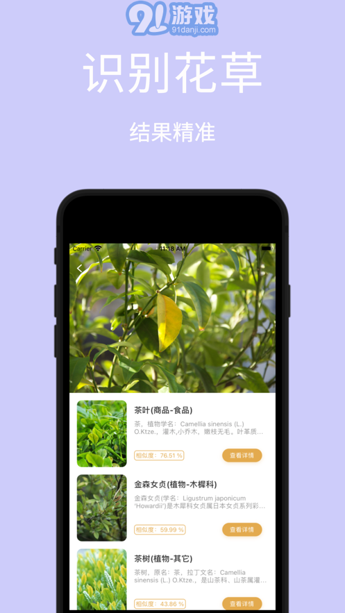 AI識圖-植物識別識字識車識手寫字2