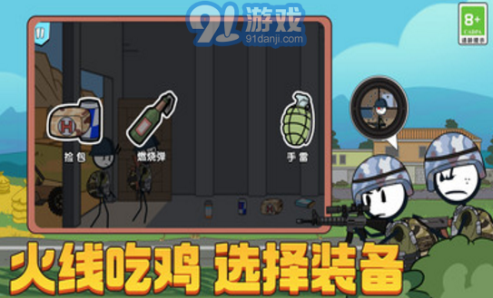 火柴人吃雞模擬器3