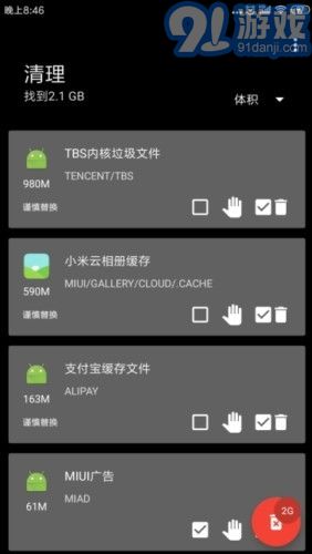 Dir安卓清理工具3