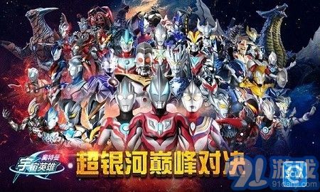 奧特曼宇宙英雄澤塔2